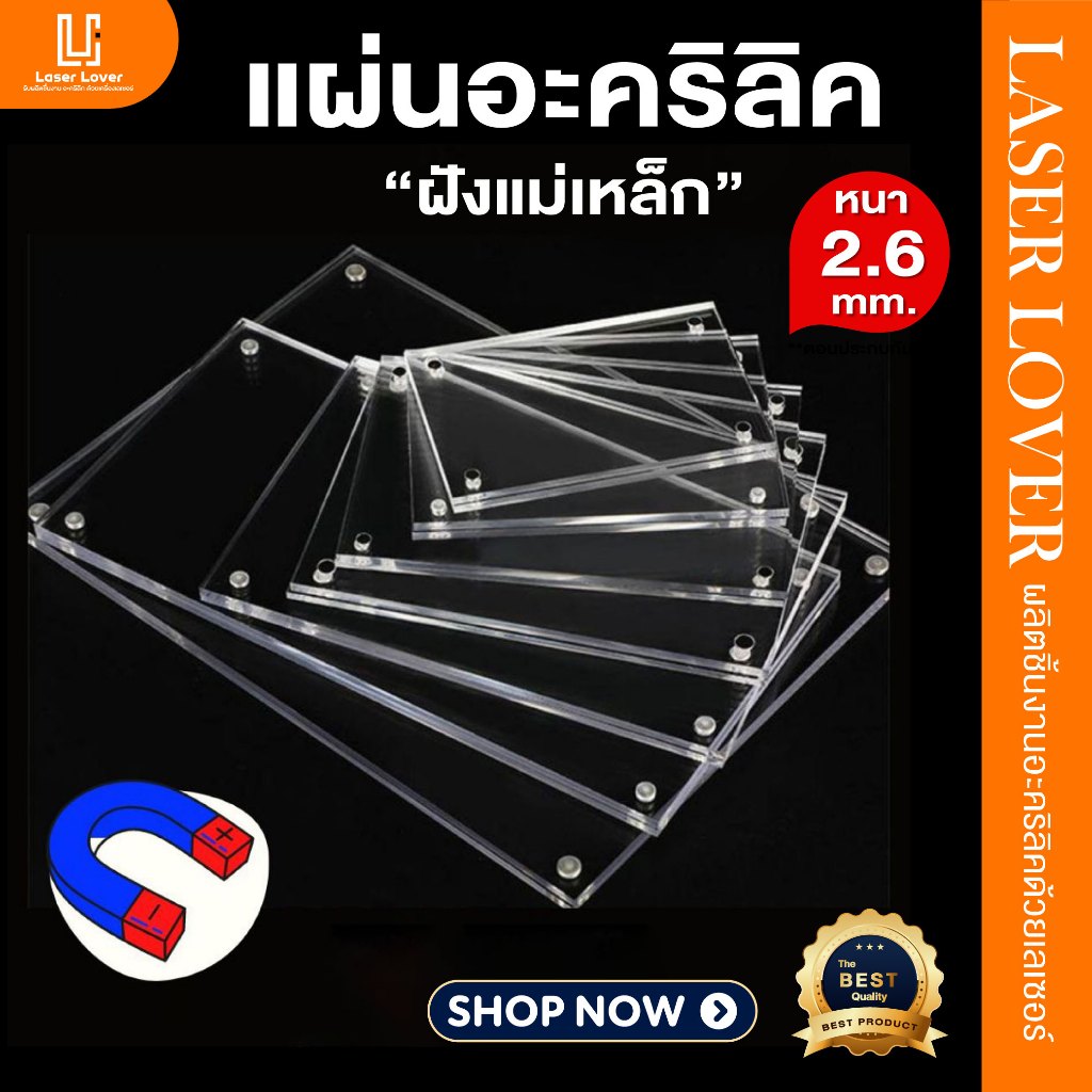แผ่นอะคริลิคฝังแม่เหล็ก ด้านละ 2.6 mm. บอกรายละเอียดสินค้า แบบแม่เหล็กประกบ กรอบรูป ป้ายราคาอะคริลิค