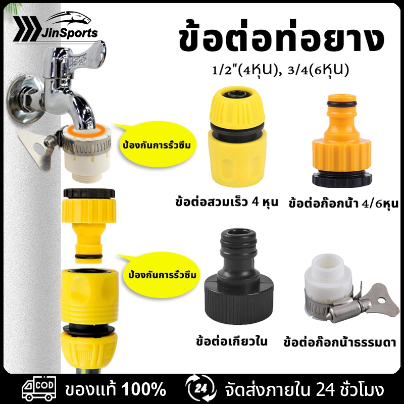 ข้อต่อสวมเร็ว ข้อต่อสวมเร็วสายยางรดน้ำ ระหว่างสายยางกับสายยาง หัวต่อก๊อกน้ำ Garden Hose ข้อต่อก๊อกน้้าตัวผู้เกลียวใน