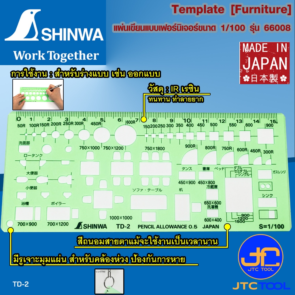 Shinwa แผ่นเขียนแบบเฟอร์นิเจอร์ รุ่น 66008 - Template [Furniture] No.66008