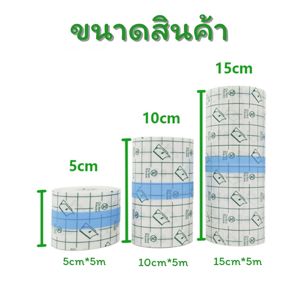 ID888 พลาสเตอร์กันน้ำ แผ่นฟิล์มใสกันน้ำ สำหรับแผล รอยสัก แผลผ่าตัด ยาว 5 เมตร - รูปที่ 7
