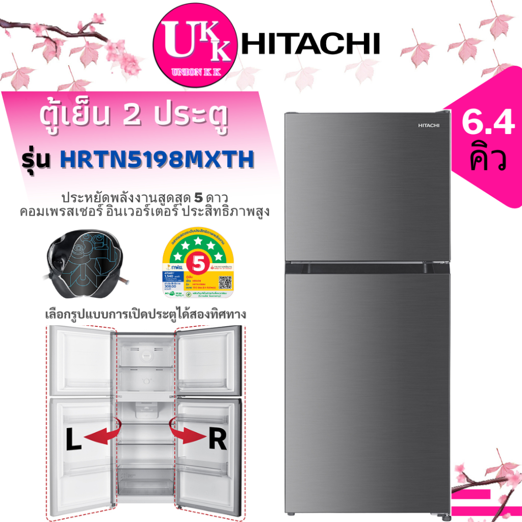 HITACHI ตู้เย็น 2 ประตู รุ่น HRTN5198MXTH 6.4 คิว INVERTER เเทน R-V190ATH1 ( HRTN5198MX GR-RT234WE )