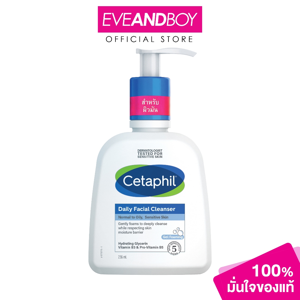 Cetaphil - DAILY FACIAL CLEANSER (236 ml.) เซตาฟิล เดย์ลี่ เฟเชียล คลีนเซอร์ 236 มล.