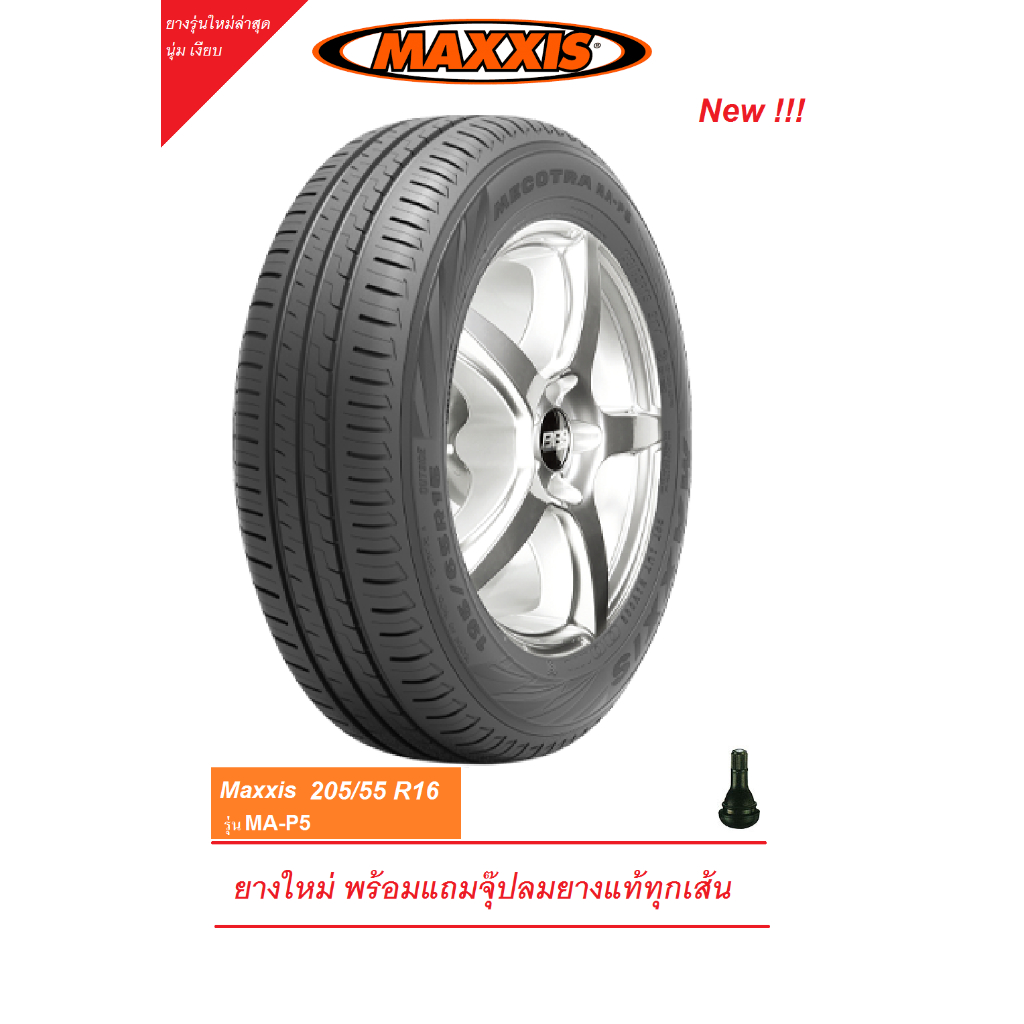 ยาง MAXXIS 205/55R16 MAP5  รุ่นใหม่ นุ่มเงียบ ประหยัดน้ำมัน ปี24