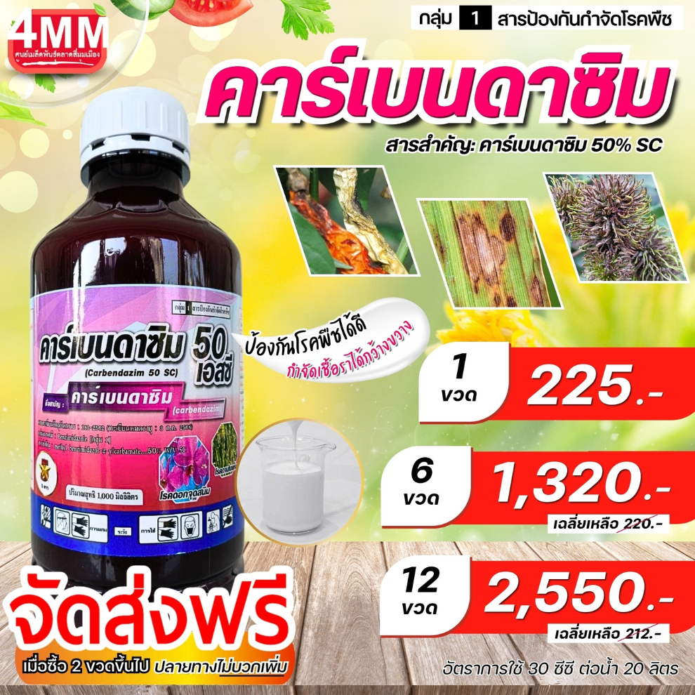 คาร์เบนดาซิม 50 S ขนาด 1 ลิตร ป้องกันและรักษาโรคพืช ใช้ป้องกันและกำจัด โรคใบไหม้ โรคกาบใบแห้ง โรคใบขีดสีนํ้ำตาล