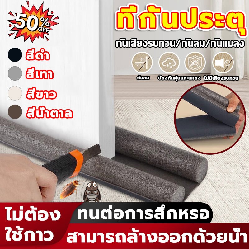 พร้อมส่ง ที่กั้นประตู คิ้วกั้นประตู ยาว93CM ล้างด้วยน้ําได้ กันลม กันแมลง กันฝุ่น กันเสียงรบกวน วัสดุโฟม แบบสอด