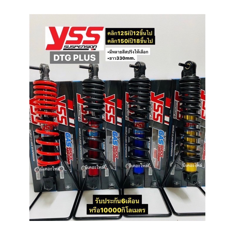 yssแท้โช๊คหลังคลิก125iคลิก150iyssแท้รุ่นGAS DTG-PLUSยาว330mm.โช๊คหลังzoomer-x โช๊คหลังmoove yssแท้100%รับประกันสินค้า
