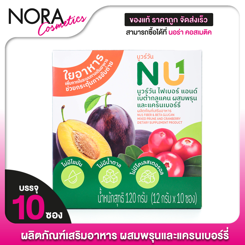NU1 Fiber & Beta Glucan Mixed Prune And Cranberry นูวร์วัน ไฟเบอร์ แอนด์ เบต้า กลูแคน [10 ซอง] ไฟเบอร์สูง เบต้ากลูแคน ผส