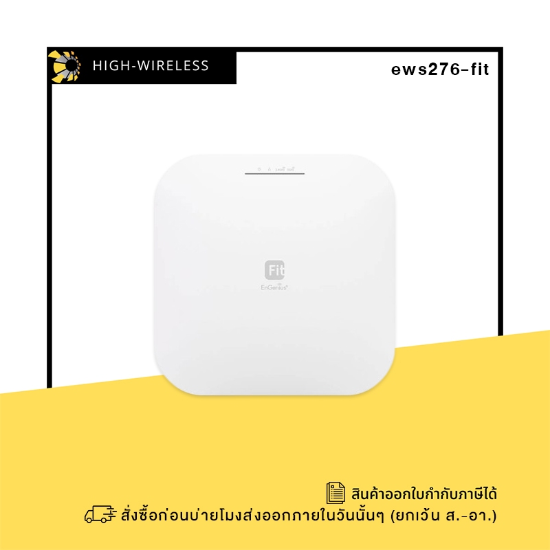 EnGenius EWS276-FIT Cloud FitXpress 802.11ax Lite WiFi 6 (EWS276-FIT) ออกใบกำกับภาษีได้
