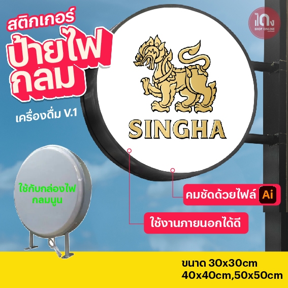 สติกเกอร์ กล่องไฟกลมแบบนูน  อะคริลิค Acrylic LED Light Box  เครื่องดื่มV.1 ติดง่าย ทนแดด กันน้ำ สวย
