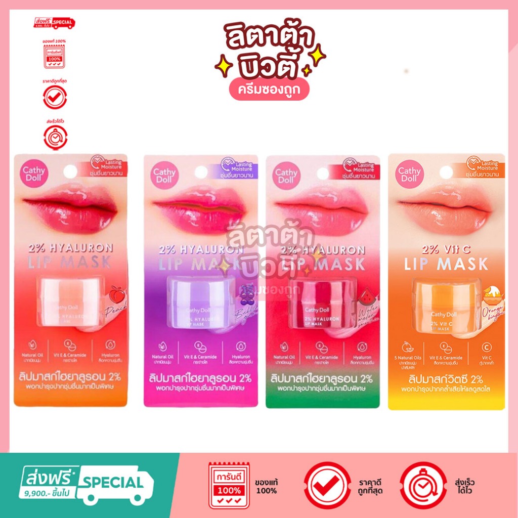 CATHY DOLL 2%ไฮยาลูรอนลิปมาสก์4.5G ลิปมาสก์บำรุงริมฝีปาก เติมร่องปากให้อิ่มฟู 4.