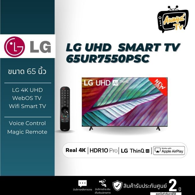 แอลอีดีทีวี 65 นิ้ว LG (4K, SMART TV) 65UR7550PSC.ATM