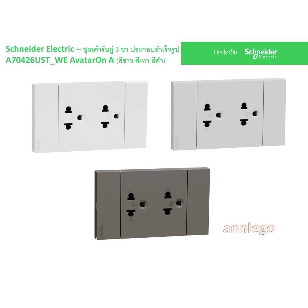 Schneider Electric – ชุดเต้ารับคู่ 3 ขา ประกอบสำเร็จรูป A70426UST_WE AvatarOn A (สีขาว สีเทา สีดำ)