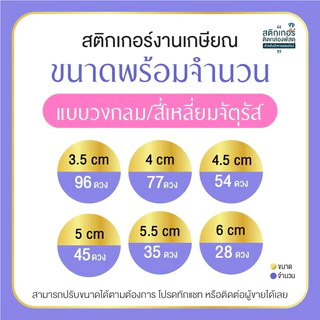 สติกเกอร์งานเกษียณ ติดของชำร่วย🌷สุดคุ้ม 77 ดวง