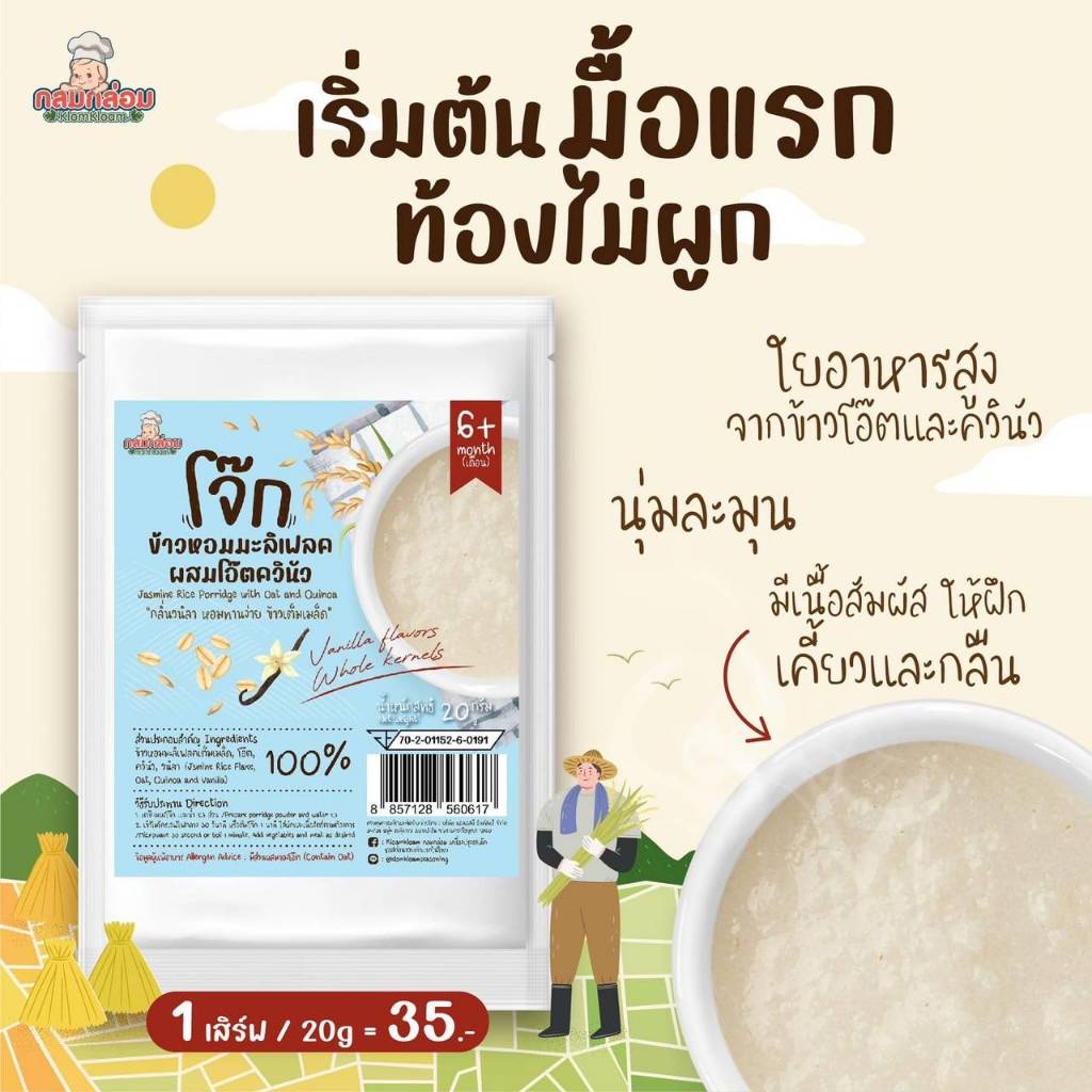 6M+ กลมกล่อม โจ๊กข้าวหอมมะลิเฟลค​ #ผสมโอ๊ต และ ควินัว กลิ่นวนิลา โจ๊กเด็ก ข้าวต้ม​