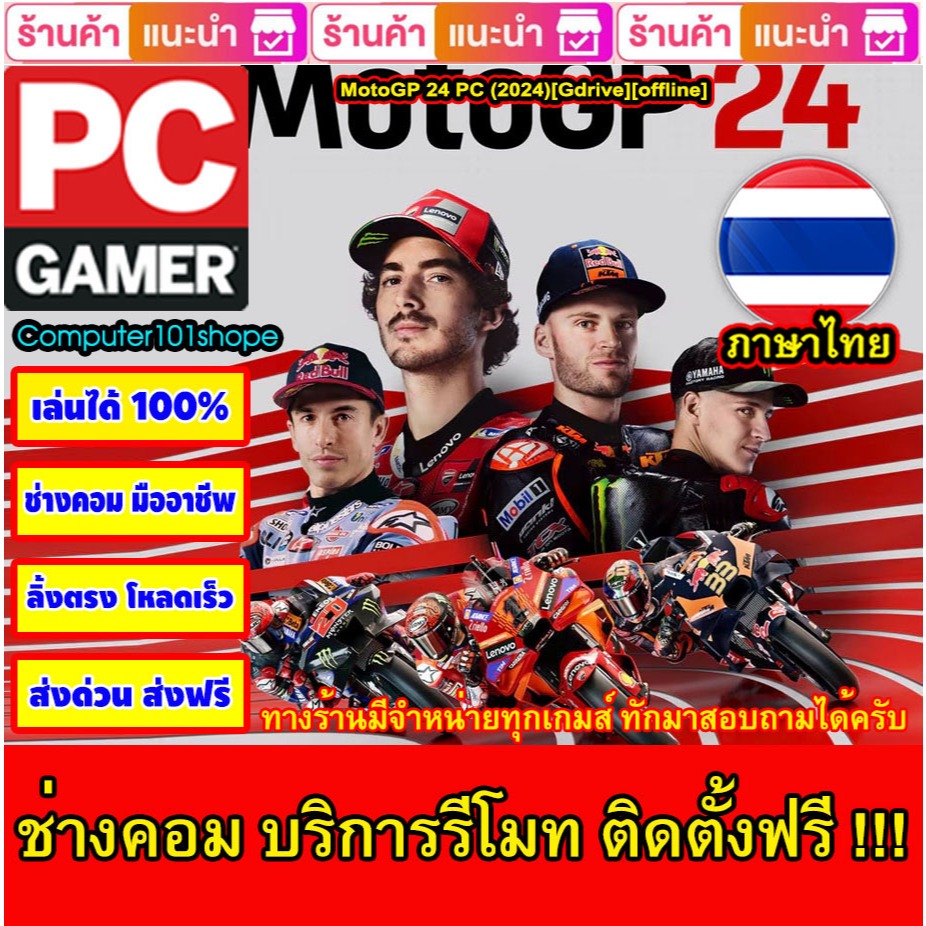 USB Flash Drive Downloads MotoGP 24 +2DLC[อัปเดท 01.08.2024][Thai][GDrive][Offline]เกม PC Game เกมคอม