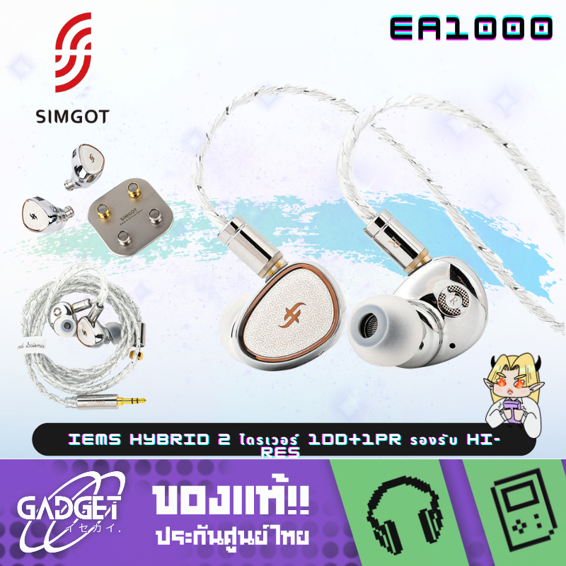 SIMGOT - EA1000 หูฟัง IEMs Hybrid 2 ไดรเวอร์ 1DD+1PR รองรับ Hi-Res ประกันศูนย์ไทย