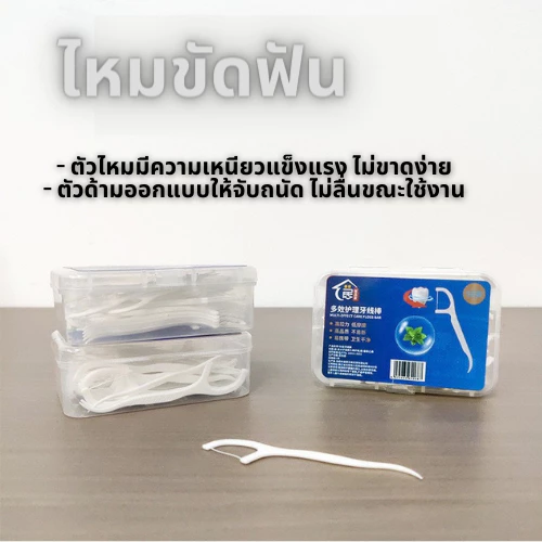 💨 ( 50 ชิ้น) ไหมขัดฟัน ไหมขัดฟันชนิดด้าม 1983