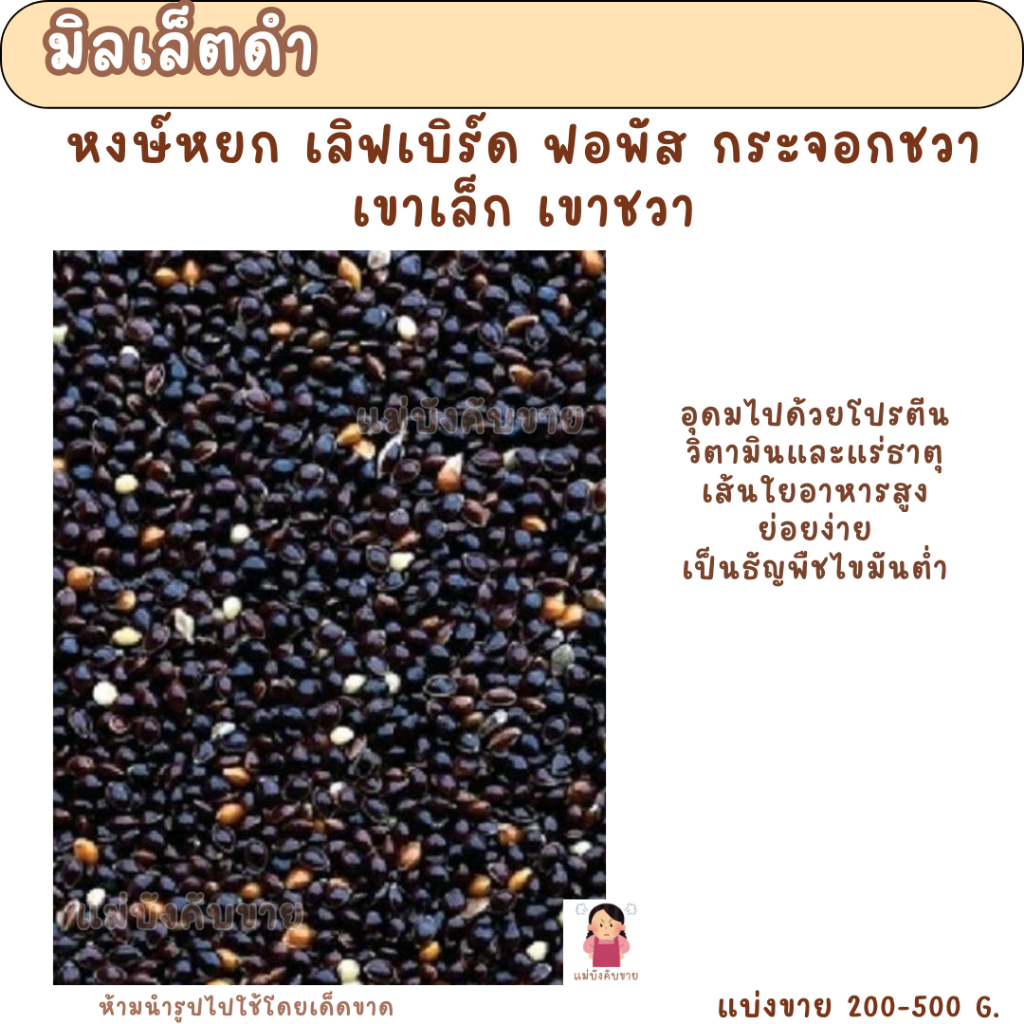 มิลเล็ตดำ (แบ่งขาย 200-500G.) นกขนาดเล็กทุกสายพันธุ์