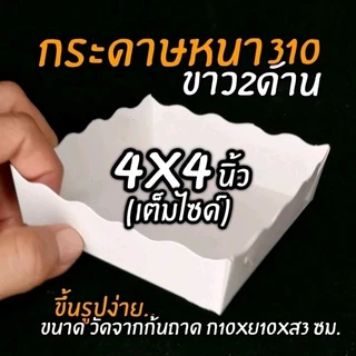 ถาด​กระดาษ​ 4x4นิ้ว(เต็มไซด์)​ ​ใหญ่กว่าไซด์​Sเล็กกว่าไซด์​SM(100ใบ/แพ็ค)​