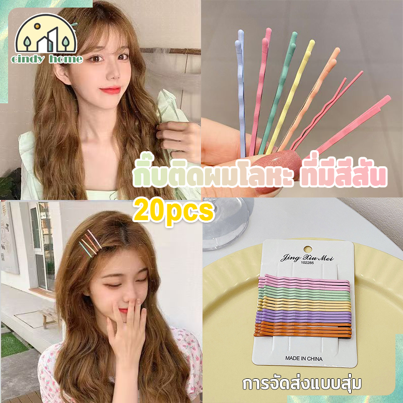 กิ๊บติดผม สีลูกกวาด หน้าม้า คลิป เด็กผู้หญิง เครื่องประดับผม แฟชั่น ด้านข้างหยัก การจัดส่งแบบสุ่ม 20pcs