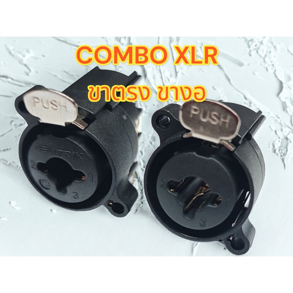 แจ็คCOMBO 912C25 ใช้ร่วมกับแจ็คXLRตัวผู้และแจ็คไมค์MONOตัวผู้ แจ็คXLRตัวผู้ แจ็คไมค์MONOตัวผู้ แบบลงปริ้น แจ็คแบบสเตอริโ