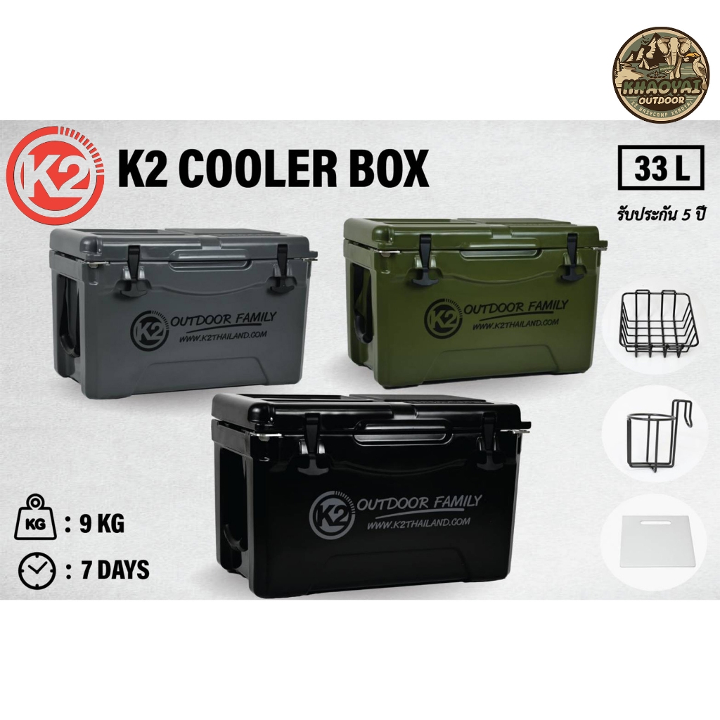 K2 Cooler Box Multifunction ขนาด 33l กระติกเก็บความเย็น (สินค้ารับประกันมีอะไหล่เซอร์วิสทุกชิ้น)