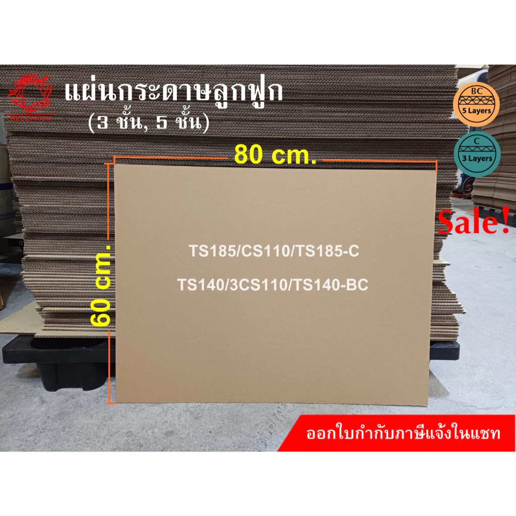🌳💥แผ่นกระดาษลูกฟูก กระดาษลัง ขนาดใกล้เคียง A1 ขนาด 60x80 cm. และขนาด 60x90 cm. แกรมหนา/ จำนวน 10-20 แผ่น