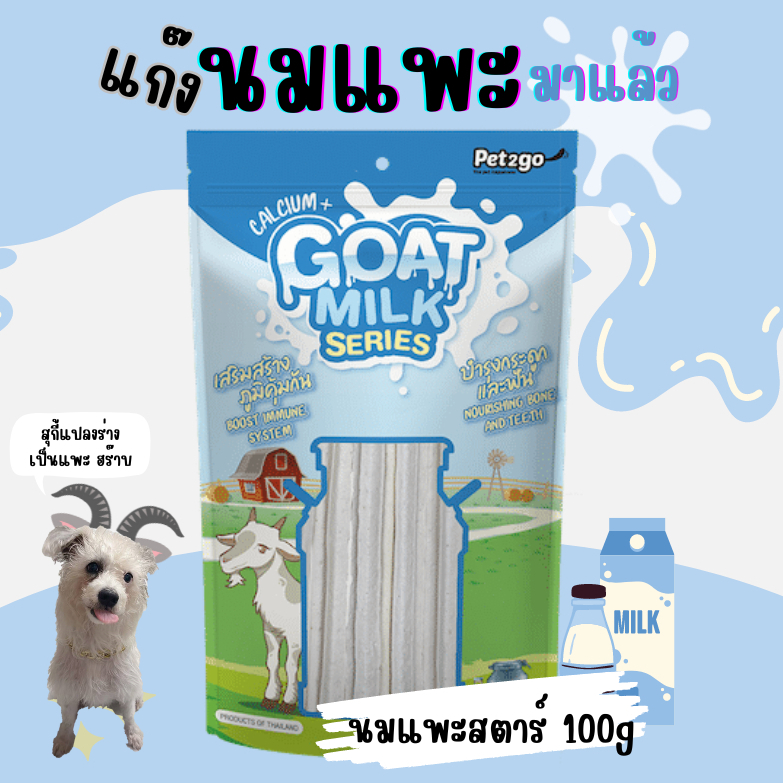 ขนมนมแพะสตาร์ 100g (Goat Milk Series)
