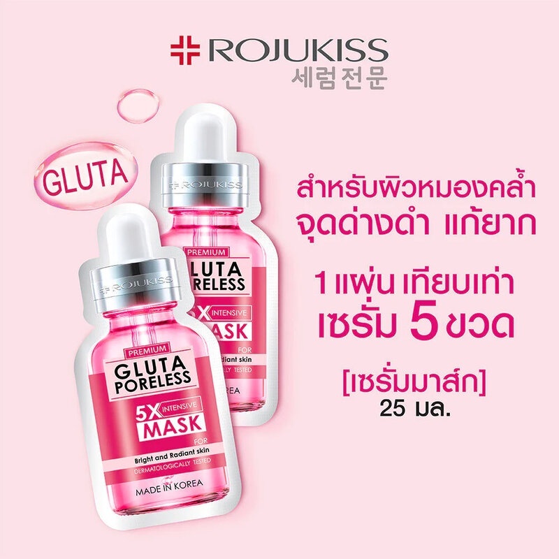 Rojukiss Gluta Poreless 5X Intensive Mask - 1ชิ้น