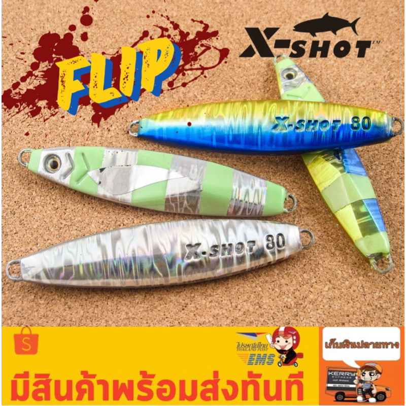 เหยื่อจิ๊ก X-SHOT FLIP อัพเกรดใหม่! รุ่นโลโก้พิมพ์ลึก 60g. 80g. 100g.