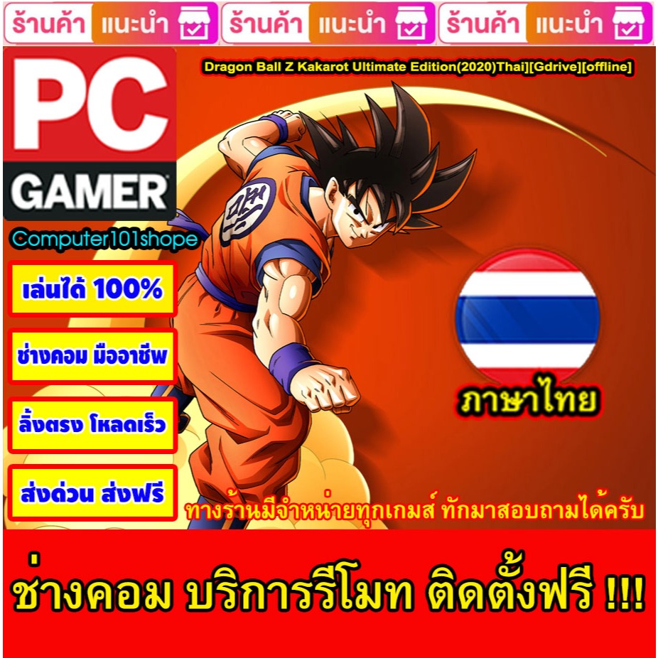 USB Flash Drive Downloads Dragon Ball Z Kakarot Ultimate Edition[v2.102.10] (21.02.2024)[Thai][GDrive][Offline]