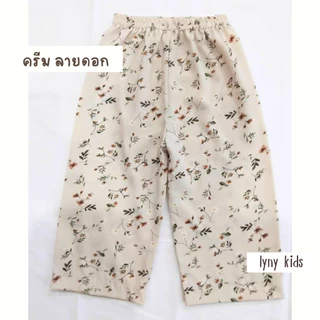 กางเกงผ้าไหมอิตาลี 1-12 ปี ใส่สบาย