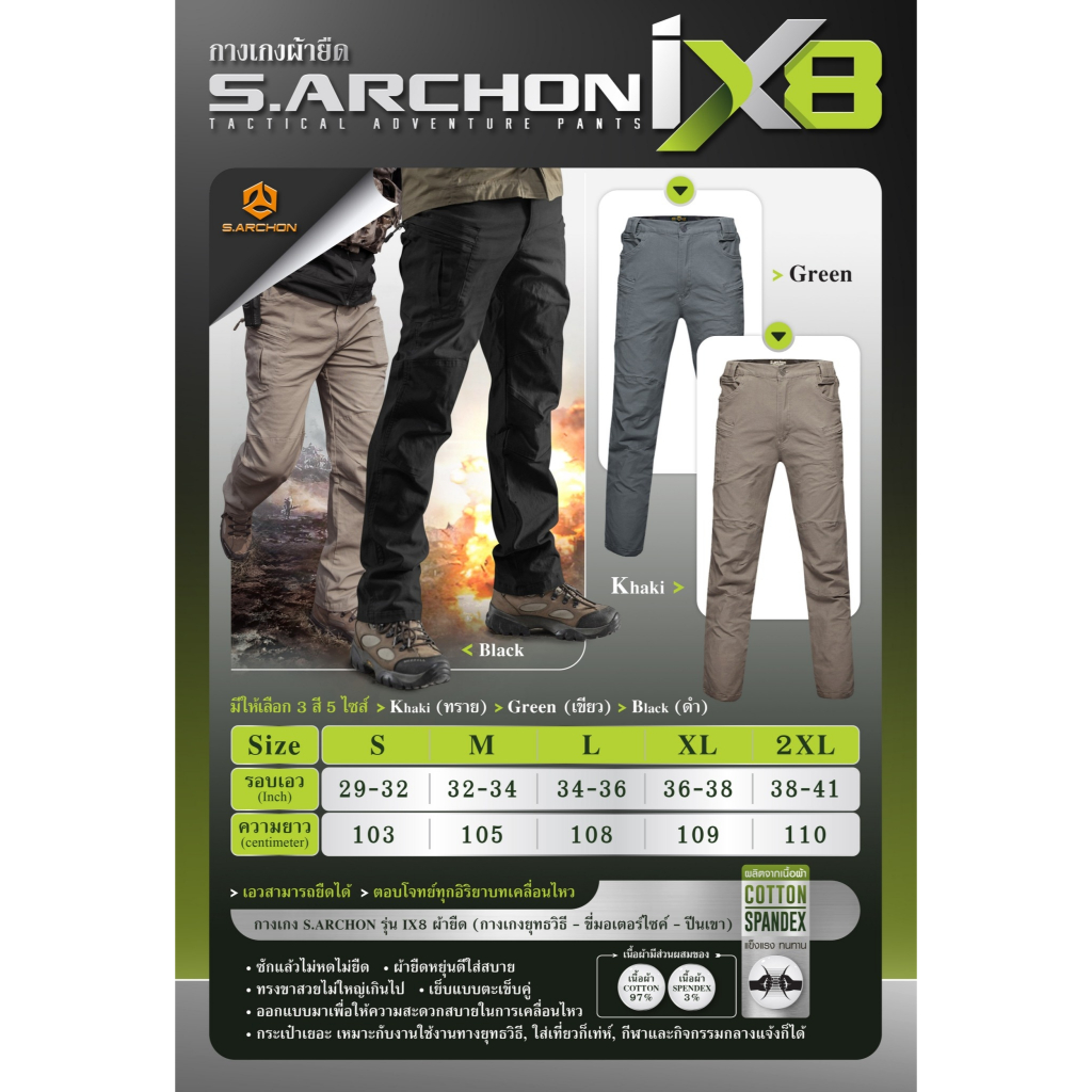 กางเกง S.Archon รุ่น IX8 ผ้ายืด by Task Force