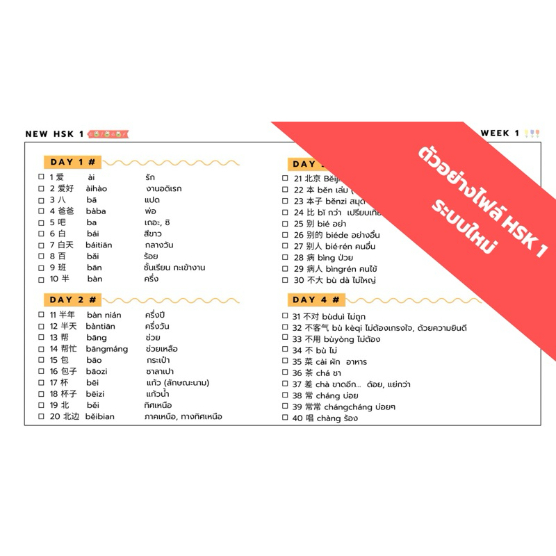 คำศัพท์ HSK 1 ระบบใหม่