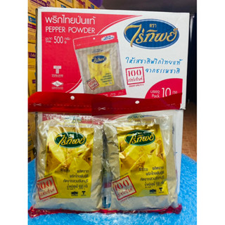 ❌ขายยกลัง ❌พริกไทยป่นขาวตราไร่ทิพย์(ขนาด 500 กรัม 10 ถุง)