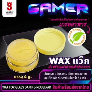 (พร้อมส่งจากไทย) แว็ก Wax สำหรับขัดเคลือบ แผ่นรองเม้าส์กระจก…