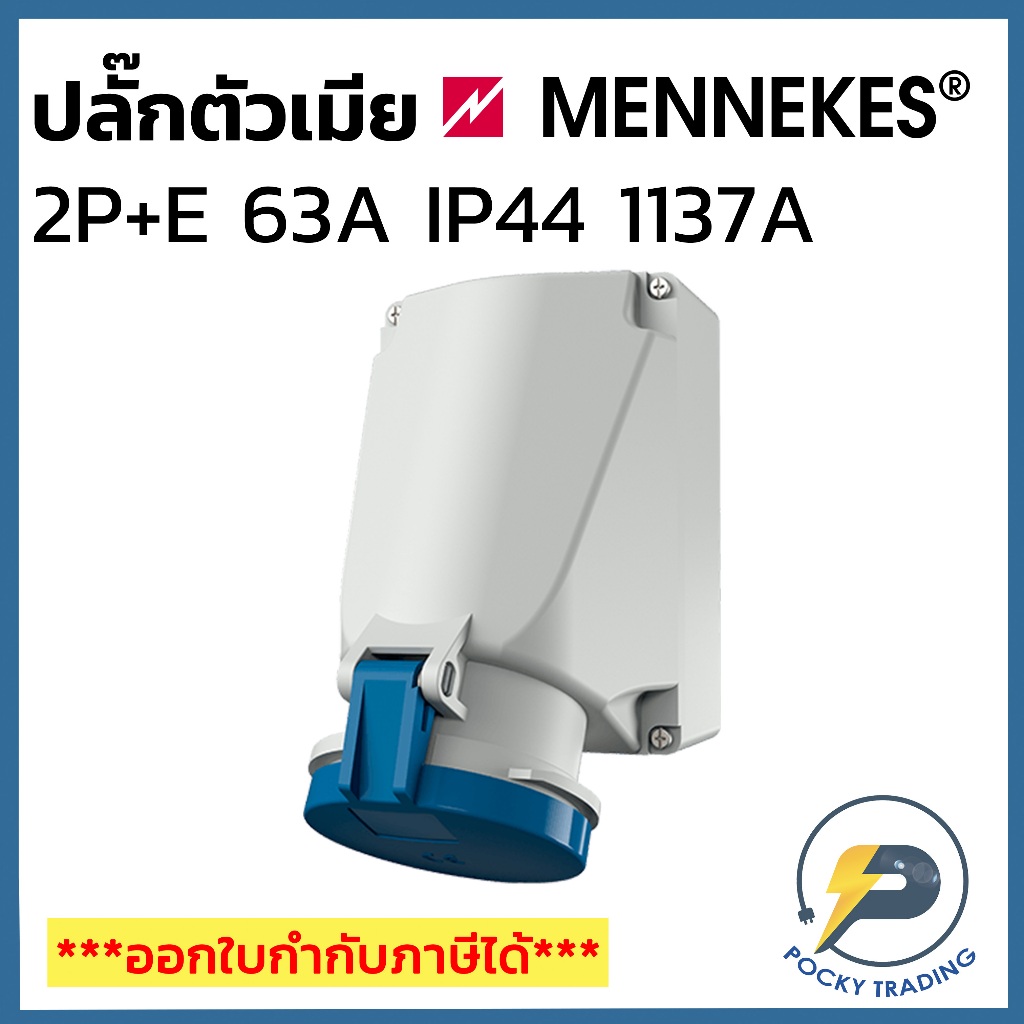 MENNEKES Power Plug ตัวเมีย แป้น 2P+E 63A240V รหัส 1137A