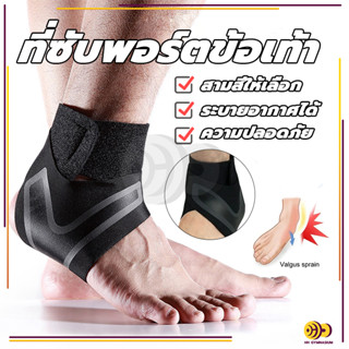 ที่ซับพอร์ตข้อเท้า ที่พยุงเข่า สายรัดข้อเท้า บรรเทาอาการปวดข…