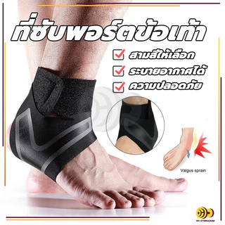 ที่ซับพอร์ตข้อเท้า ที่พยุงเข่า สายรัดข้อเท้า บรรเทาอาการปวดข้อเท้า ถุงเท้าป้องกันข้อเท้าแพลงซ้าย/ขวา ขนาดM/L/XL 1ชิ้น