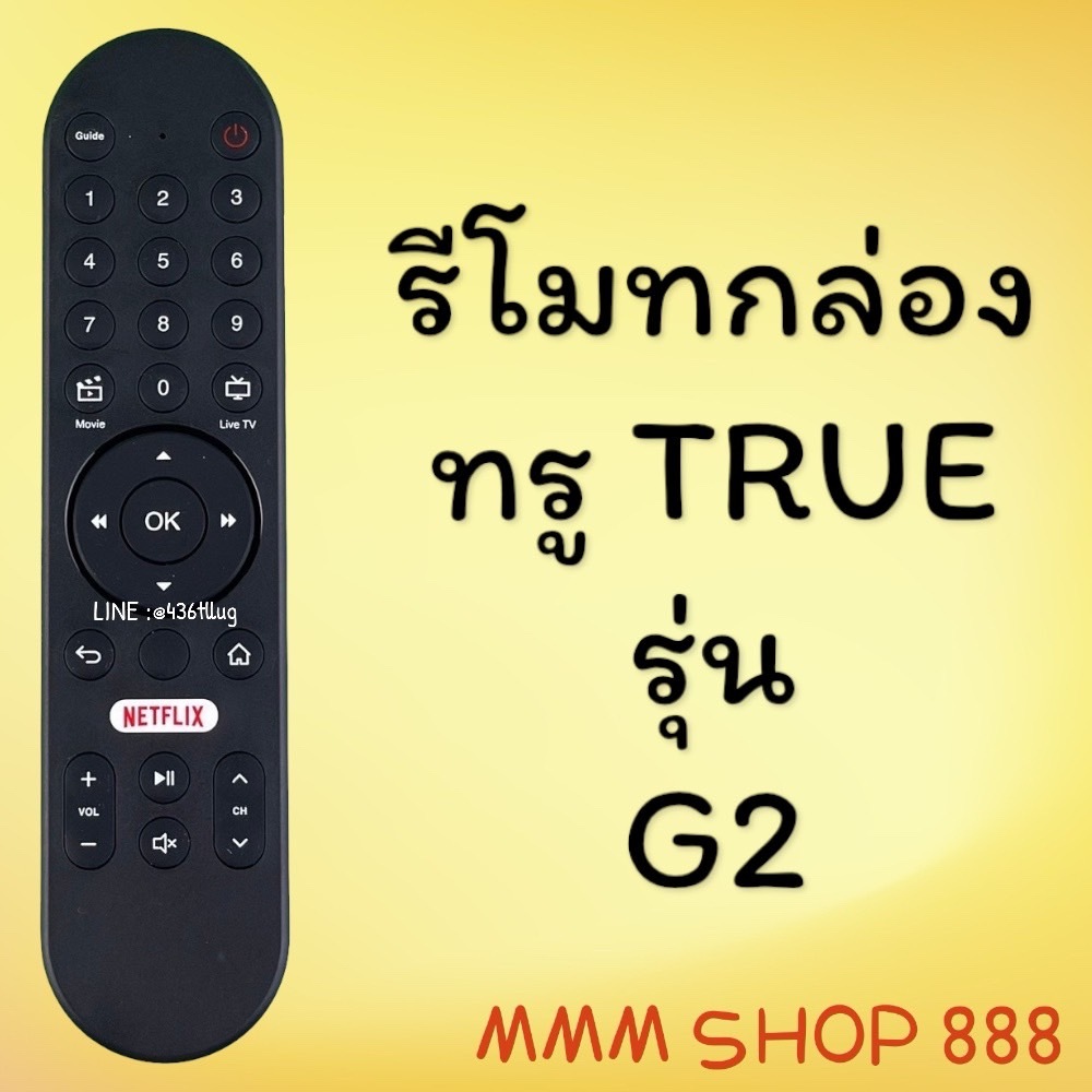 รีโมทรุ่น : ทูวิชั่น UBC TRUE รหัส G2 สินค้าพร้อมส่ง