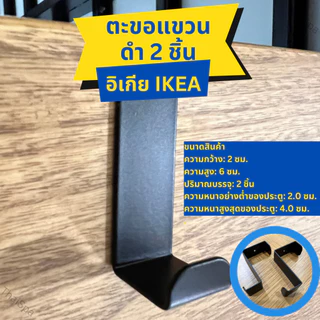 ที่แขวนของ IKEA อิเกีย แบรนด์แท้ พร้อมส่ง ENUDDEN ตะขอแขวนติดผนัง ตะขอแขวน ที่แขวนของหลังบานประตู ตะขอแขวนของหลังประตู