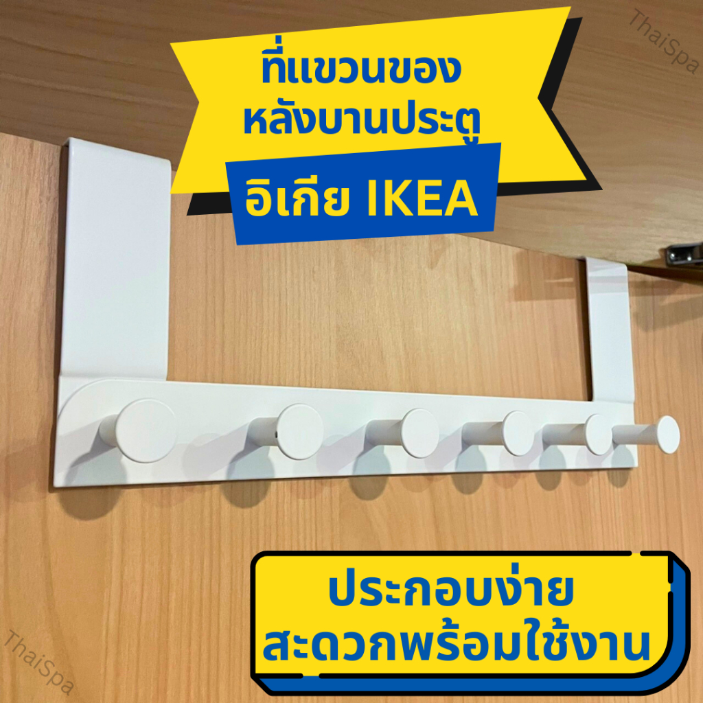 ที่แขวนของ IKEA อิเกีย แบรนด์แท้ พร้อมส่ง ENUDDEN ตะขอแขวนติดผนัง ตะขอแขวน ที่แขวนของหลังบานประตู ตะขอแขวนของหลังประตู
