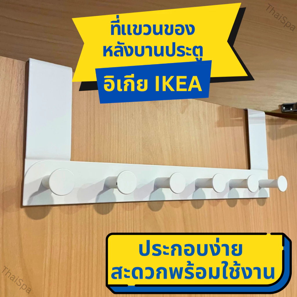 ที่แขวนของ IKEA อิเกีย แบรนด์แท้ พร้อมส่ง ENUDDEN ตะขอแขวนติดผนัง ตะขอแขวน ที่แขวนของหลังบานประตู ตะขอแขวนของหลังประตู