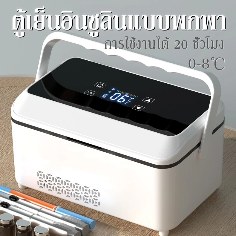 ตู้เย็นอินซูลินขนาดเล็ก ตู้เย็นใส่ยา Insulin Refrigerator Box กล่องเก็บอินซูลินแบบพกพา การใช้งานแบตเตอรี่ 10 ชั่วโมง