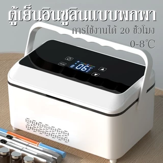 ตู้เย็นอินซูลินขนาดเล็ก ตู้เย็นใส่ยา Insulin Refrigerator Box กล่องเก็บอินซูลินแบบพกพา การใช้งานแบตเตอรี่ 10 ชั่วโมง