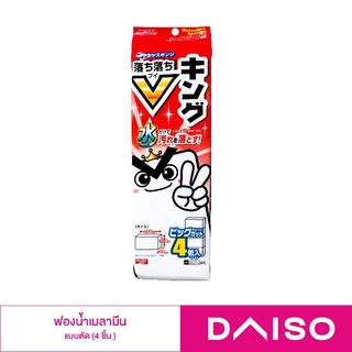 Daiso ฟองน้ำเมรามีนแบบตัด4ชิ้น