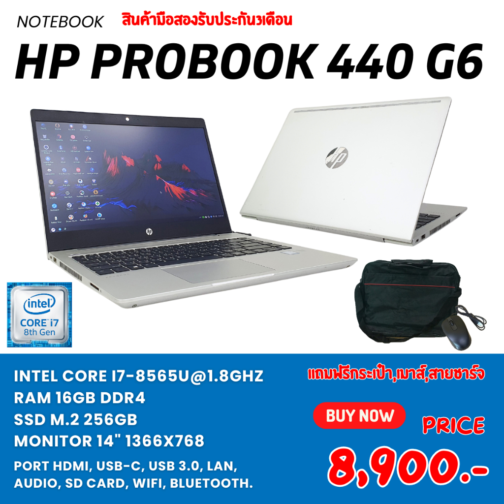โน๊ตบุ๊ค HP Probook 440G6 Core i7 gen 8th / ram 16gb / m.2 256gb / 14" แถมฟรีเมาส์กระเป๋าสายชาร์จ ลง