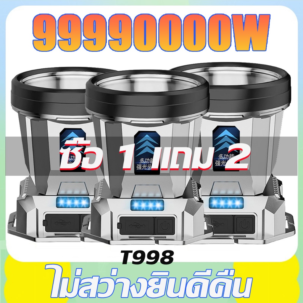 【ซื้อ 1 แถม 2】 T998 ไฟฉายคาดหัว เปลี่ยนได้หากชำรุด แรงสูง ไฟฉายคาดหัวแท้ ไฟคาดหัวแรงสูง ไส้ตะเกียง L