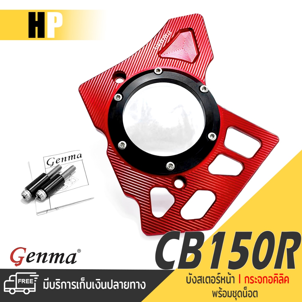 บังสเตอร์ หน้า ฝา ครอบสเตอร์ 📍มี 5 สี | HONDA CB150R CBR150R ปี 2017-2024 |