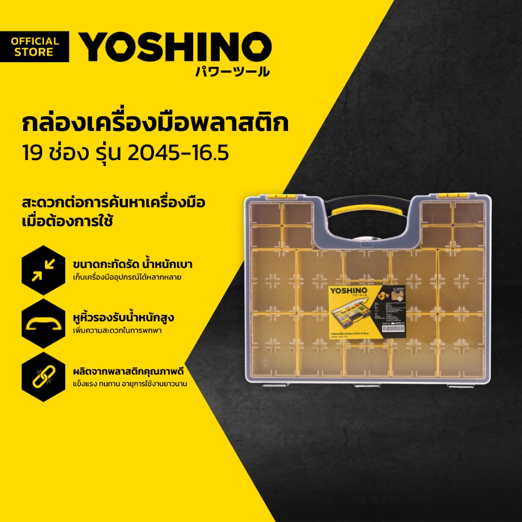YOSHINO กล่องเครื่องมือพลาสติก 19 ช่อง รุ่น 2045-16.5 คละสี |BAI|